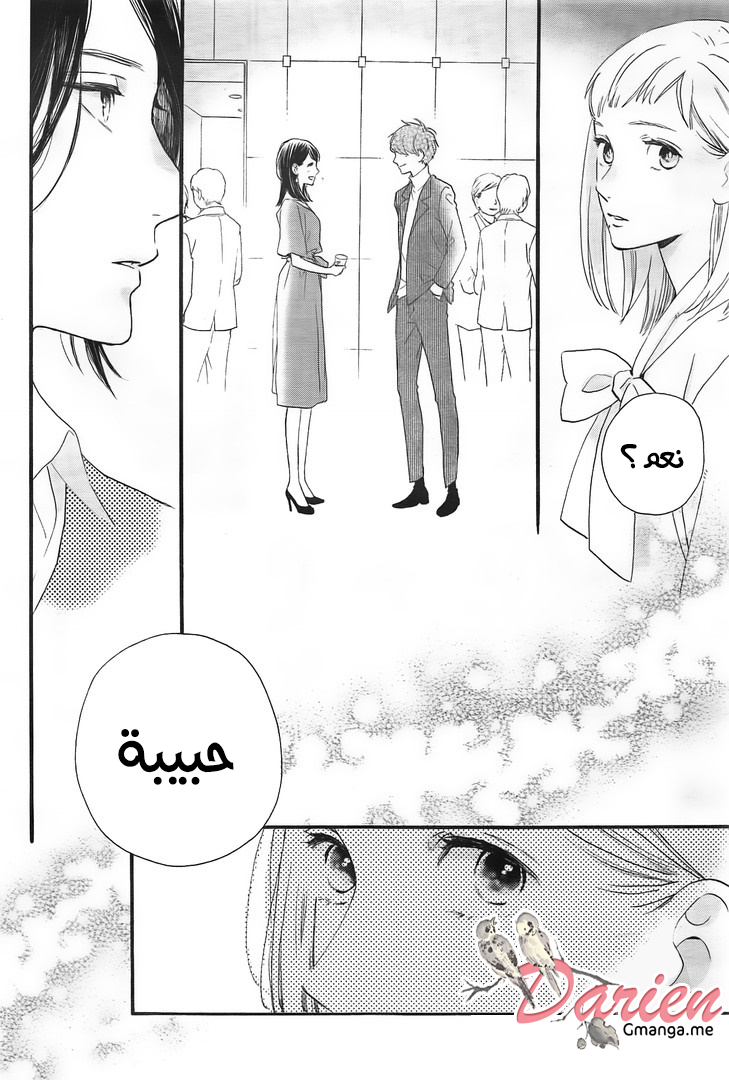 Tsubaki chou Lonely Planet: Chapter 54 - Page 21