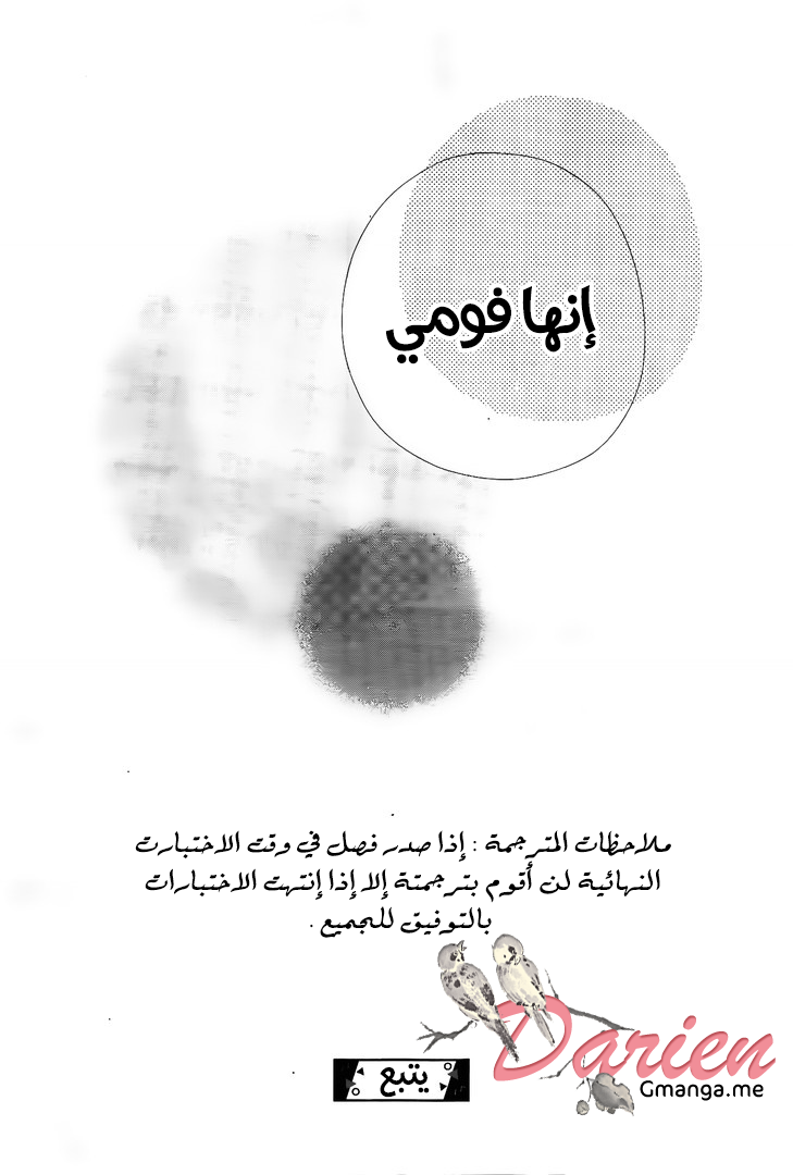 Tsubaki chou Lonely Planet: Chapter 54 - Page 22