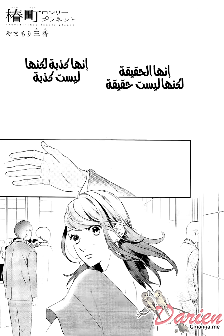 Tsubaki chou Lonely Planet: Chapter 55 - Page 2