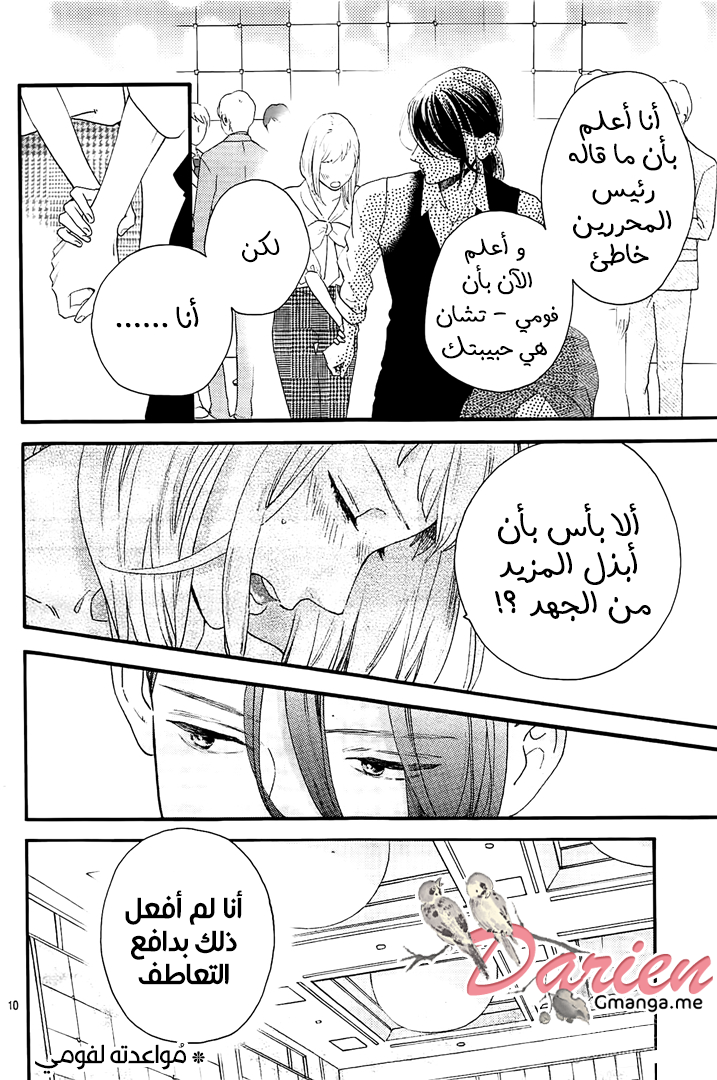 Tsubaki chou Lonely Planet: Chapter 55 - Page 11