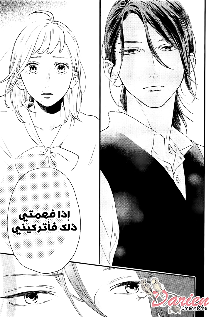 Tsubaki chou Lonely Planet: Chapter 55 - Page 12