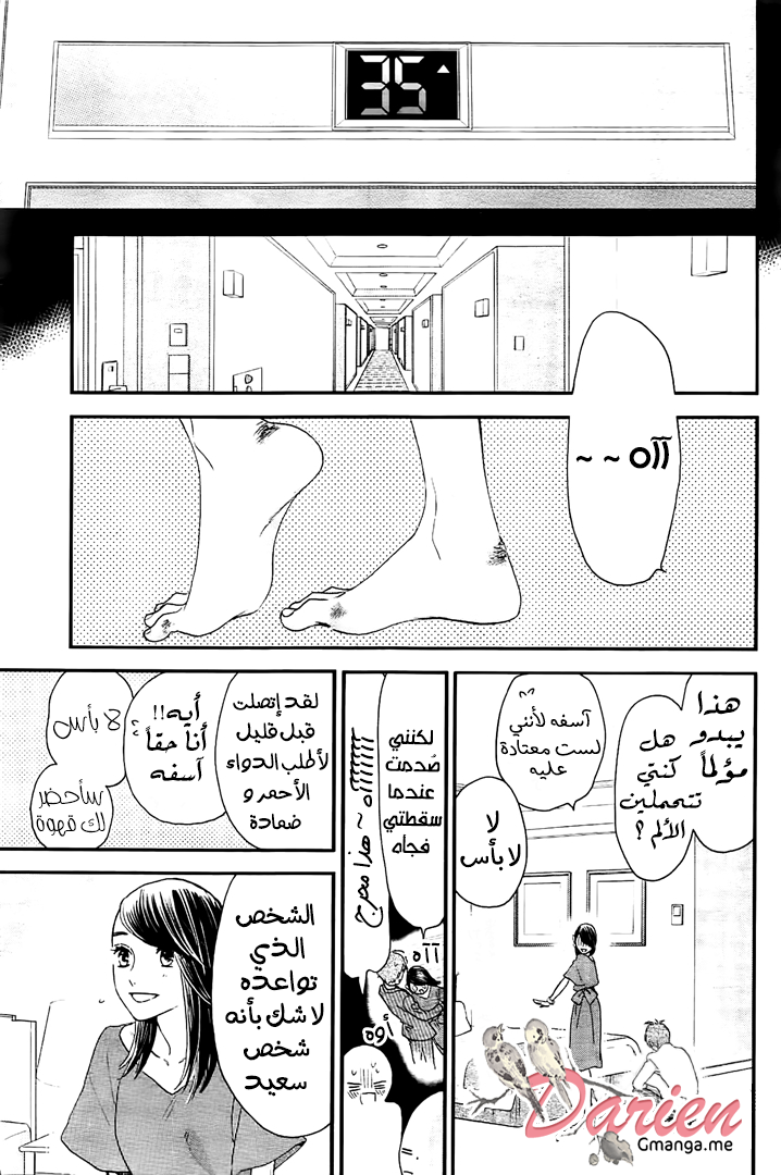 Tsubaki chou Lonely Planet: Chapter 55 - Page 14