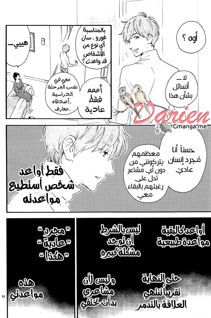 Tsubaki chou Lonely Planet: Chapter 55 - Page 15