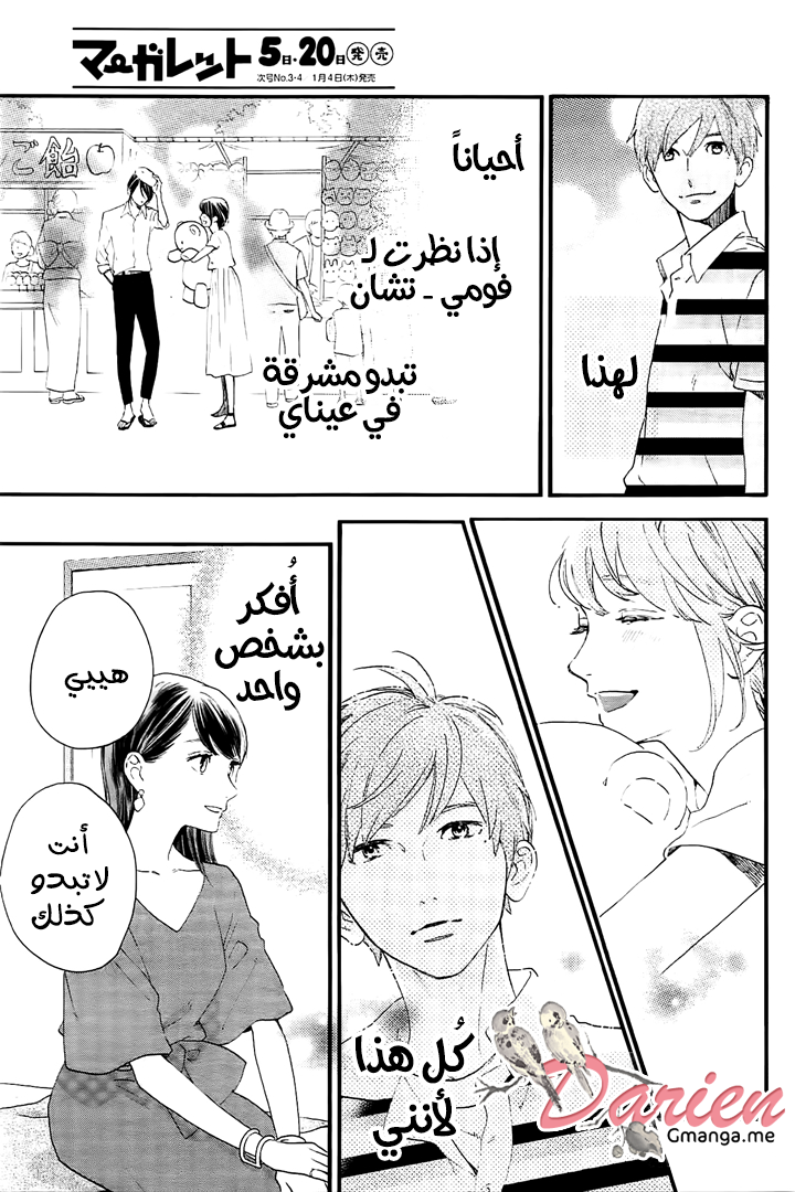 Tsubaki chou Lonely Planet: Chapter 55 - Page 16