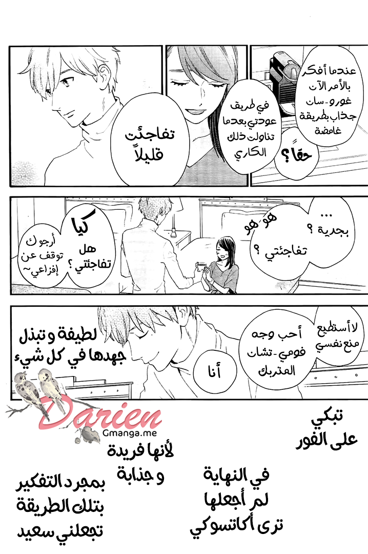 Tsubaki chou Lonely Planet: Chapter 55 - Page 17