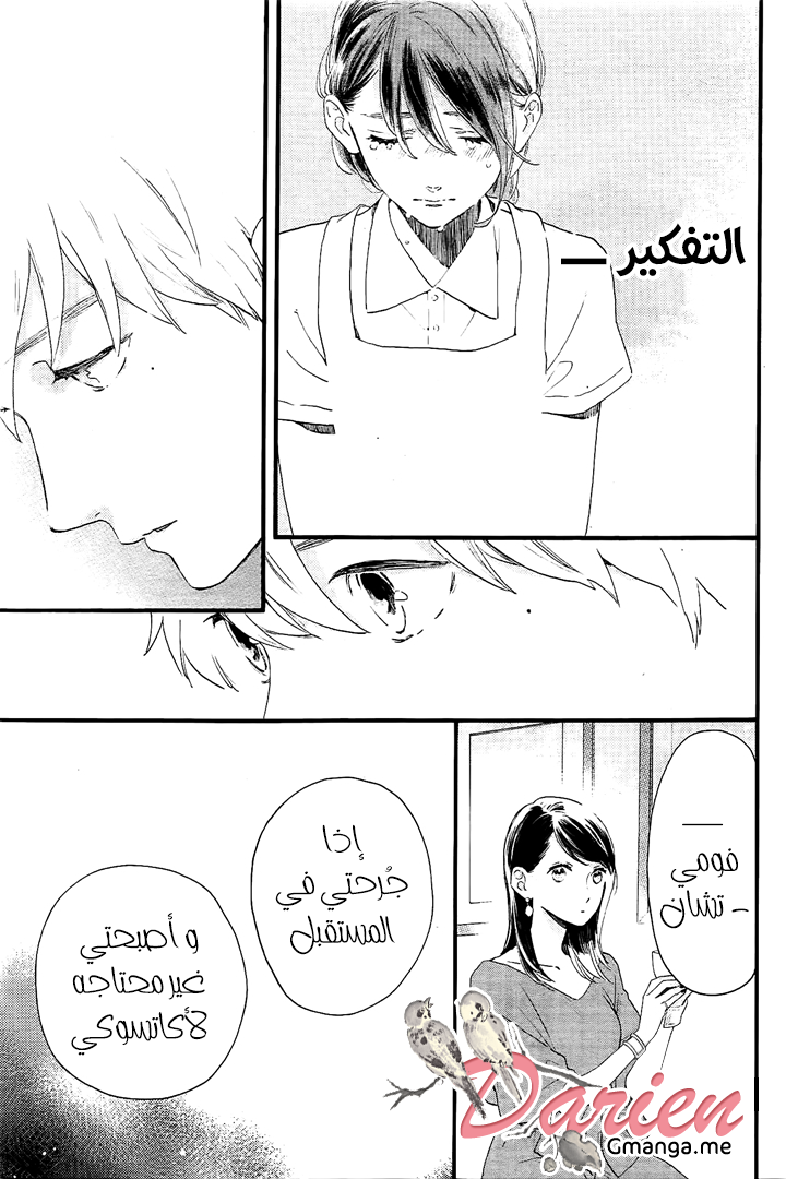 Tsubaki chou Lonely Planet: Chapter 55 - Page 18