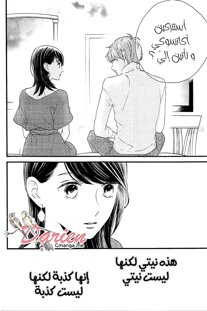 Tsubaki chou Lonely Planet: Chapter 55 - Page 19