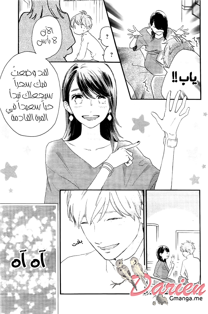 Tsubaki chou Lonely Planet: Chapter 55 - Page 22