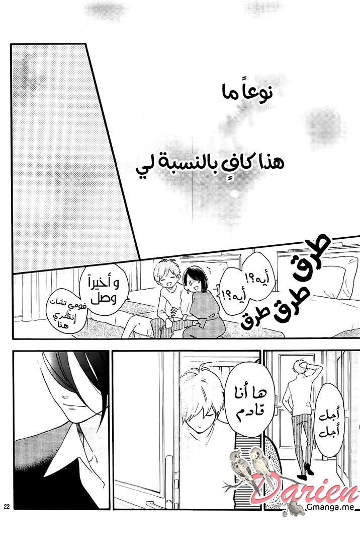 Tsubaki chou Lonely Planet: Chapter 55 - Page 23