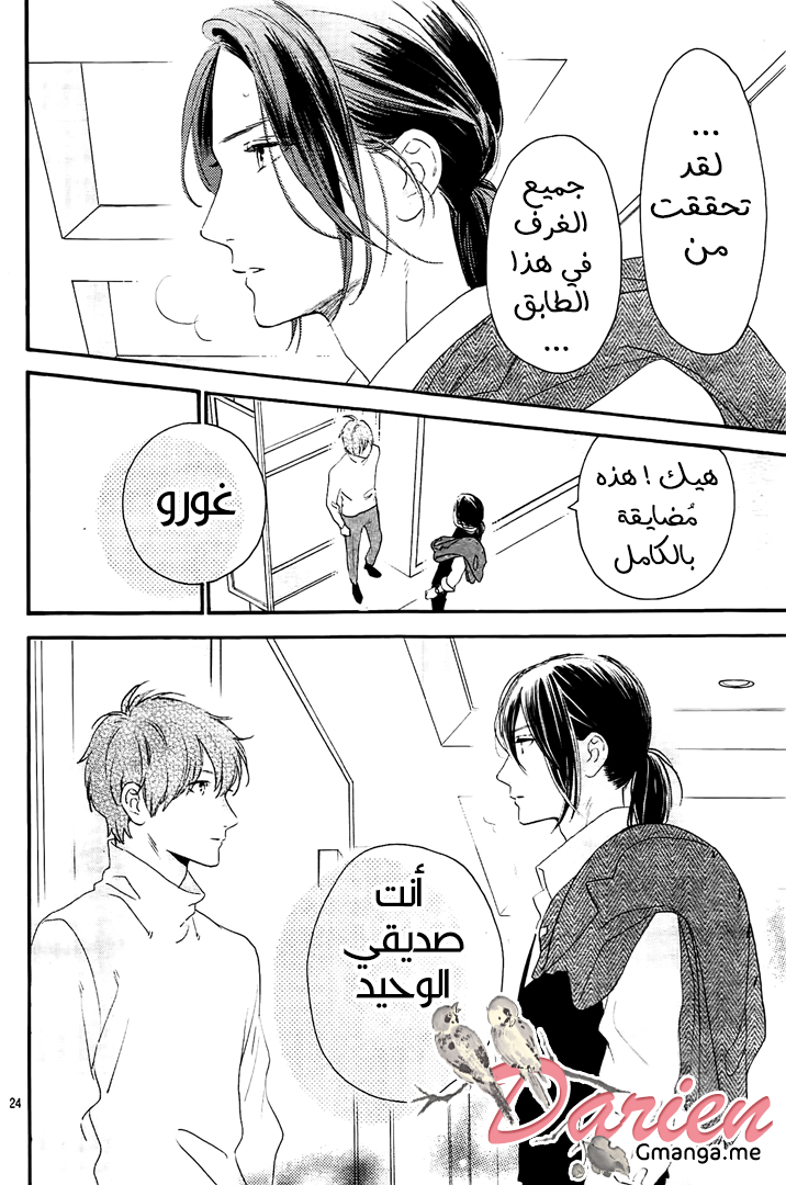 Tsubaki chou Lonely Planet: Chapter 55 - Page 25