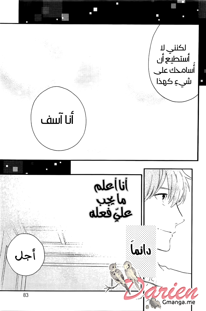 Tsubaki chou Lonely Planet: Chapter 55 - Page 26