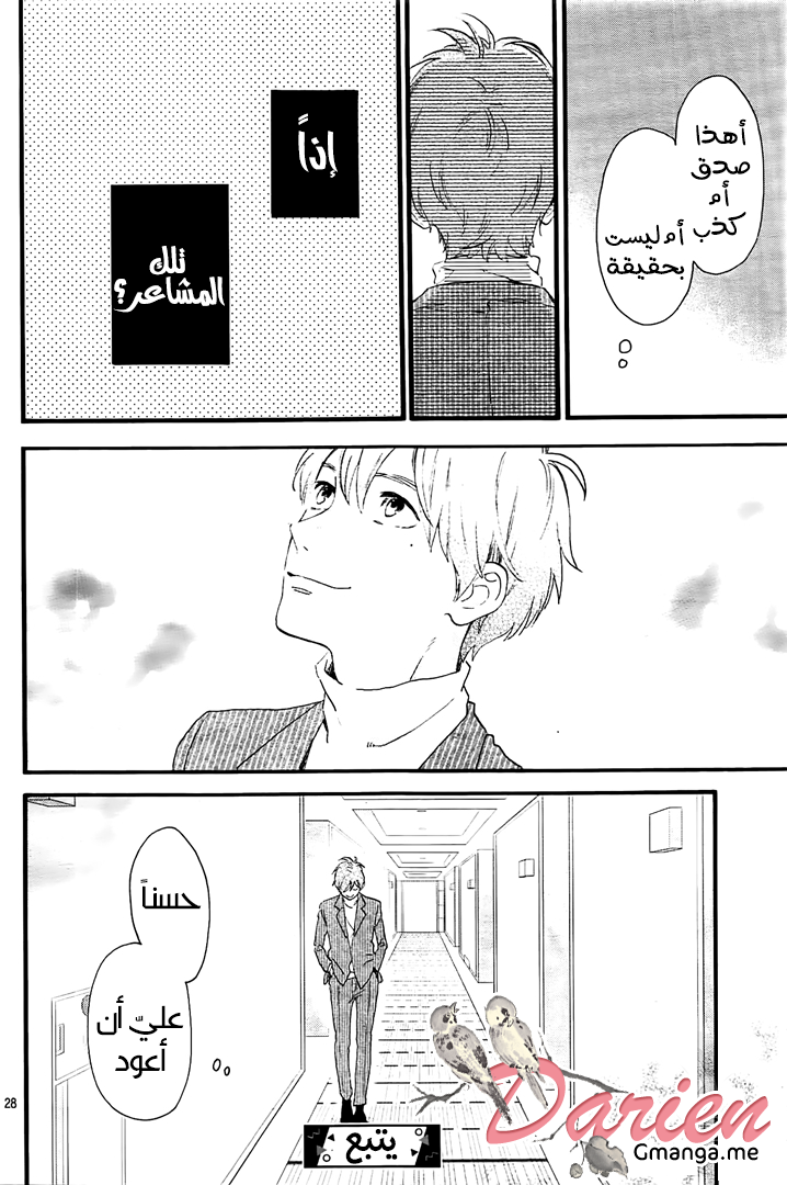 Tsubaki chou Lonely Planet: Chapter 55 - Page 29