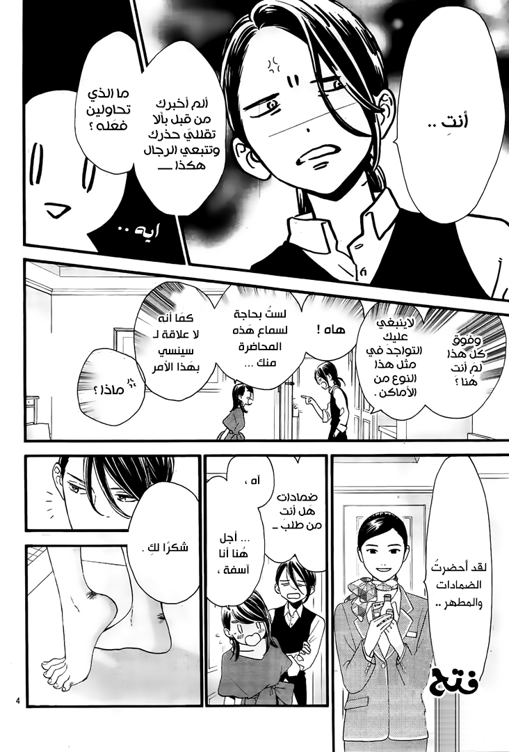 Tsubaki chou Lonely Planet: Chapter 56 - Page 4