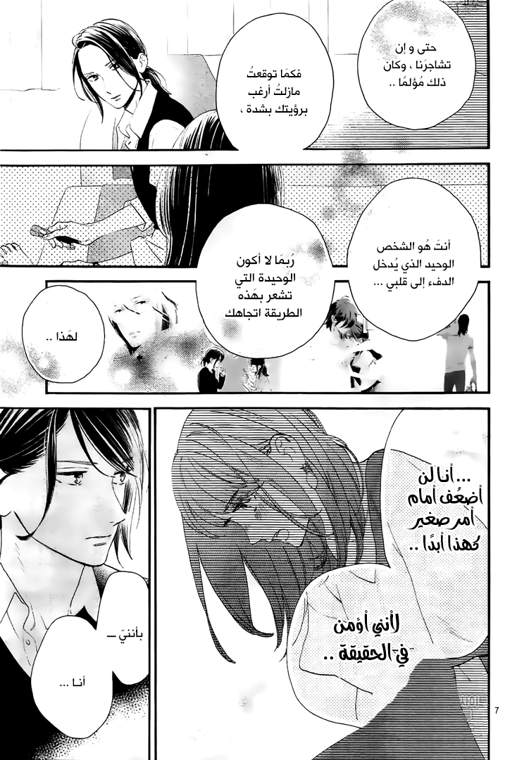 Tsubaki chou Lonely Planet: Chapter 56 - Page 7