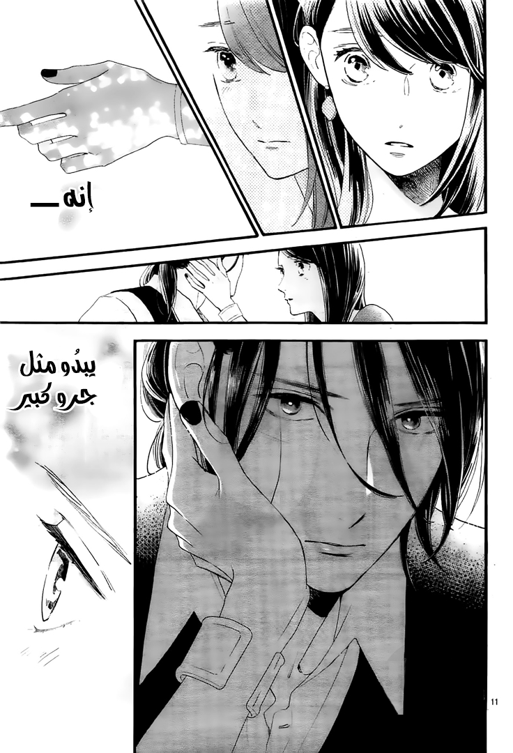 Tsubaki chou Lonely Planet: Chapter 56 - Page 11