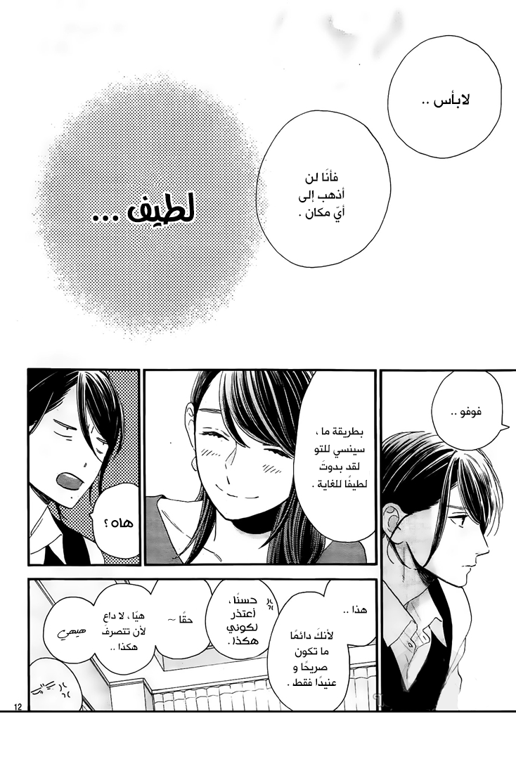 Tsubaki chou Lonely Planet: Chapter 56 - Page 12