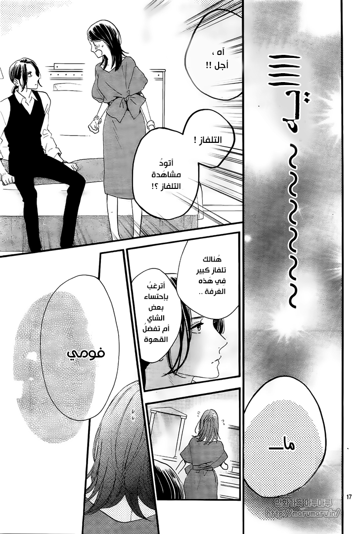 Tsubaki chou Lonely Planet: Chapter 56 - Page 17