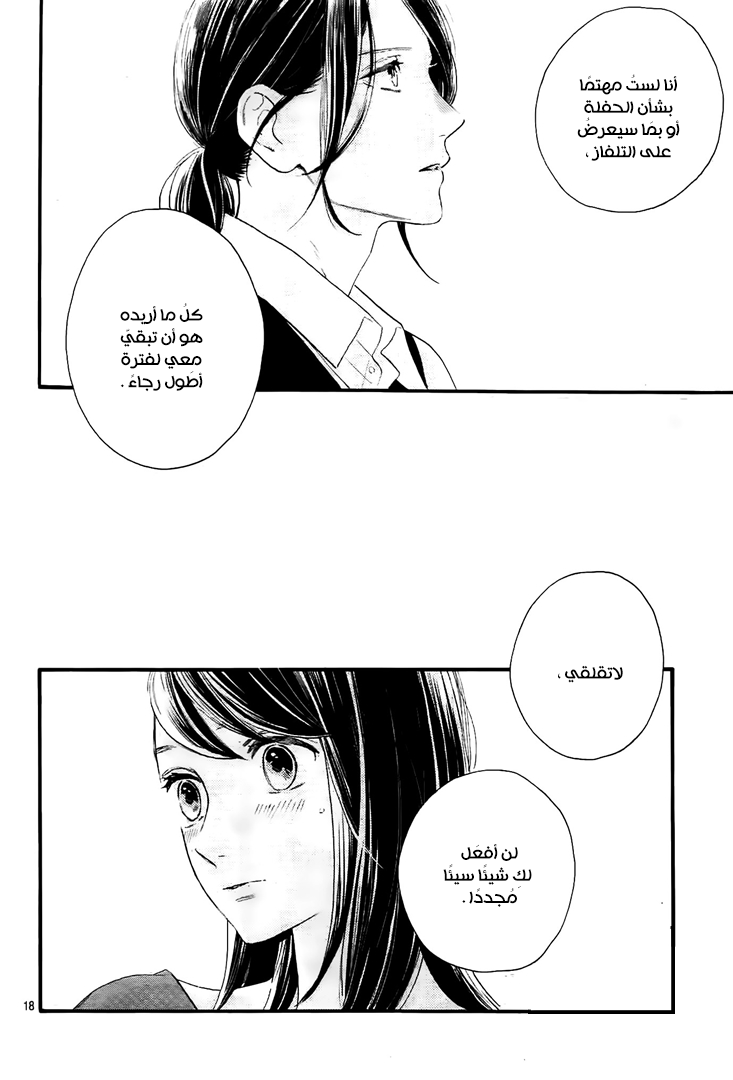 Tsubaki chou Lonely Planet: Chapter 56 - Page 18