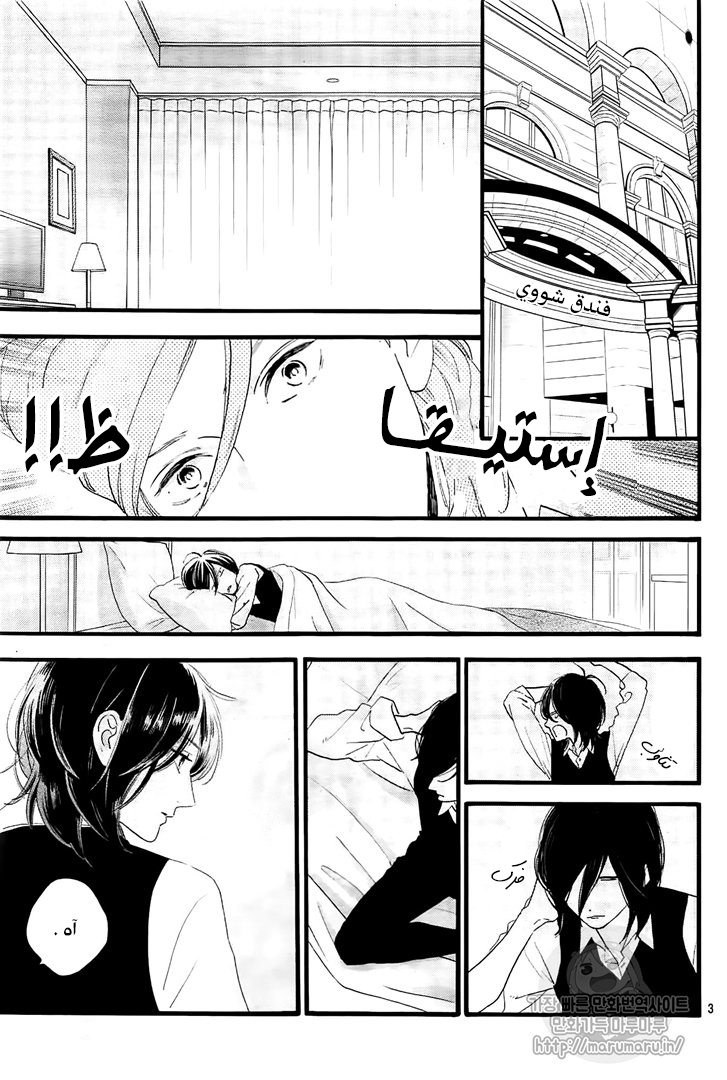 Tsubaki chou Lonely Planet: Chapter 57 - Page 4