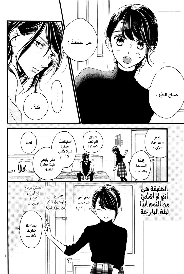 Tsubaki chou Lonely Planet: Chapter 57 - Page 5