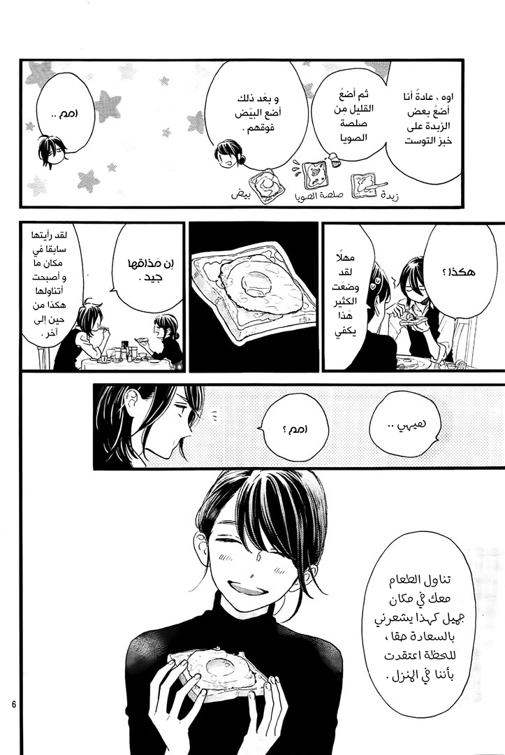 Tsubaki chou Lonely Planet: Chapter 57 - Page 7