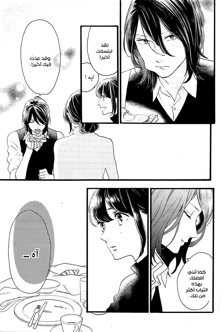 Tsubaki chou Lonely Planet: Chapter 57 - Page 8