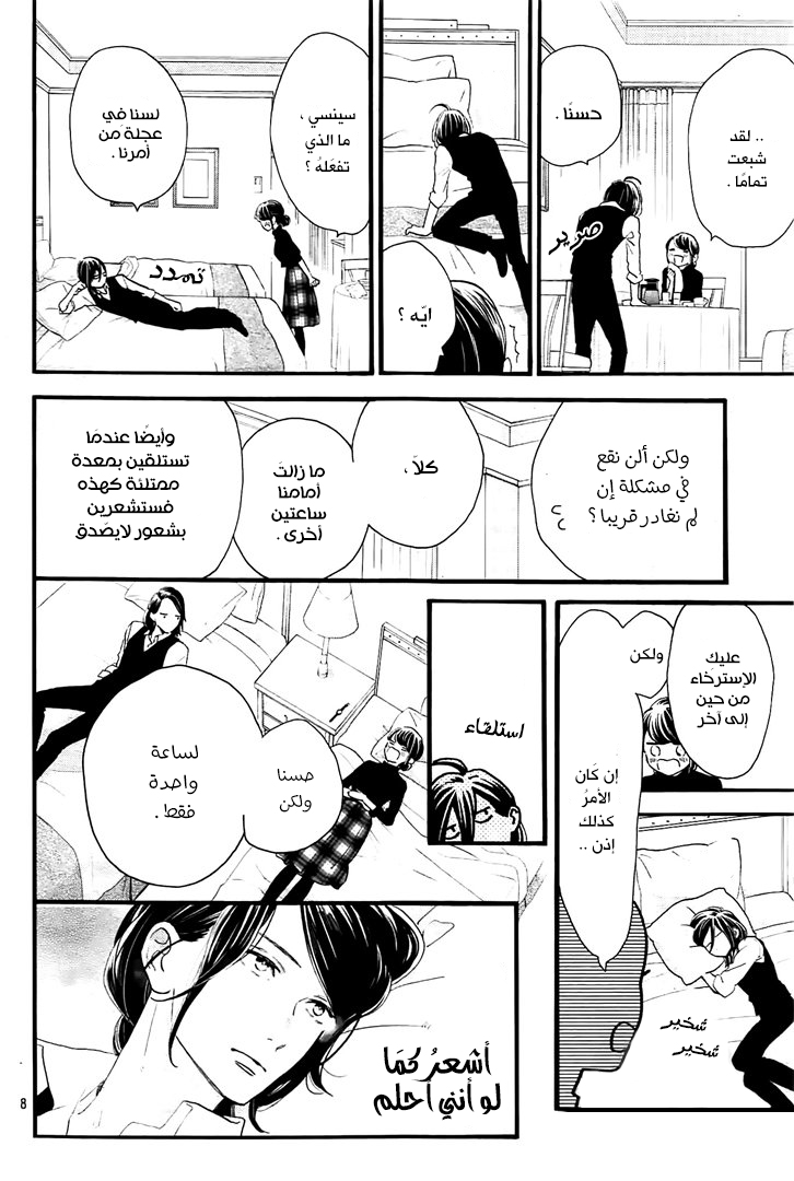 Tsubaki chou Lonely Planet: Chapter 57 - Page 9