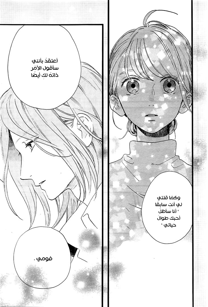 Tsubaki chou Lonely Planet: Chapter 57 - Page 16