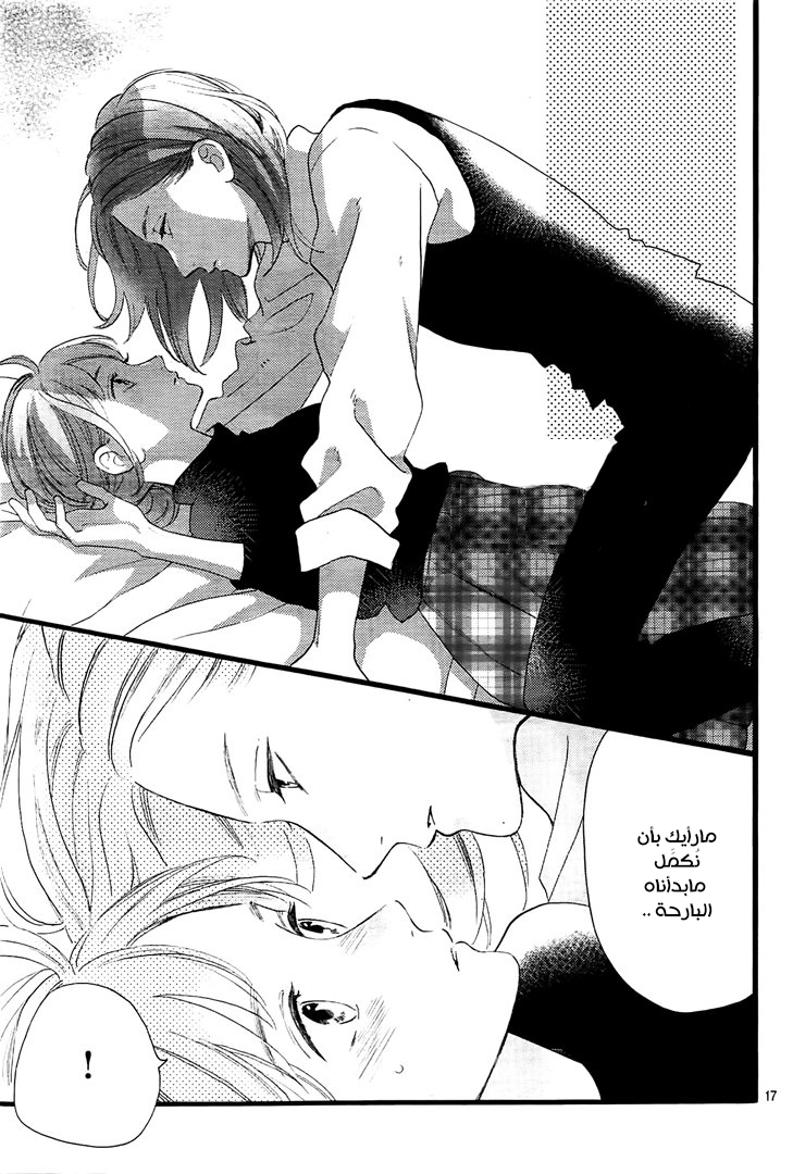 Tsubaki chou Lonely Planet: Chapter 57 - Page 18