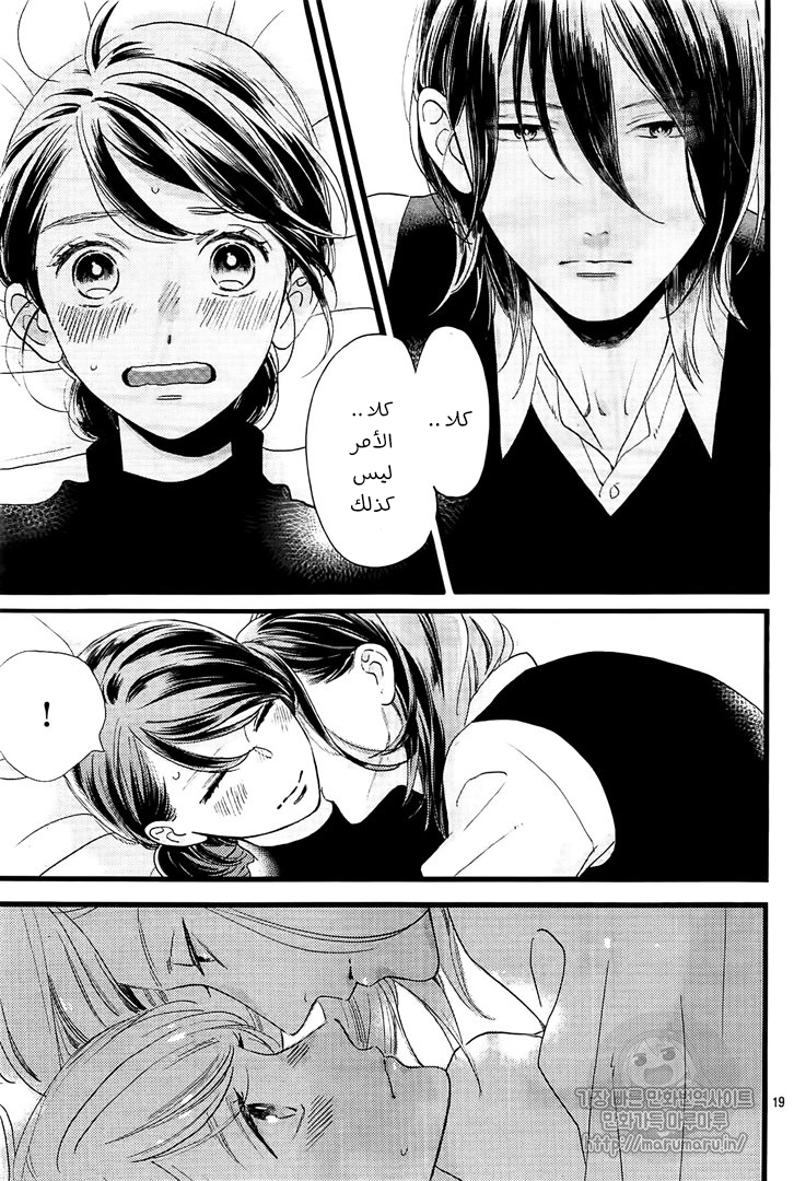 Tsubaki chou Lonely Planet: Chapter 57 - Page 20