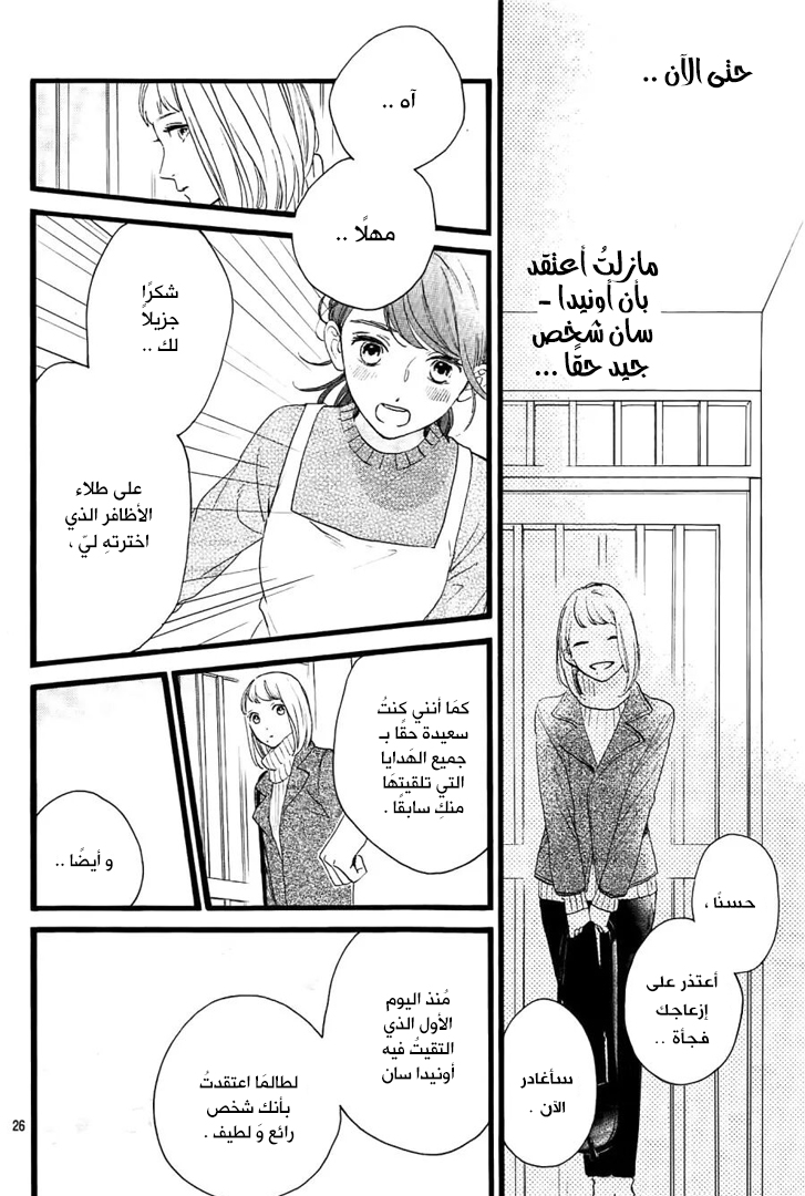 Tsubaki chou Lonely Planet: Chapter 57 - Page 27