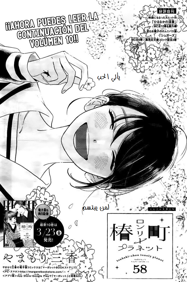 Tsubaki chou Lonely Planet: Chapter 58 - Page 2