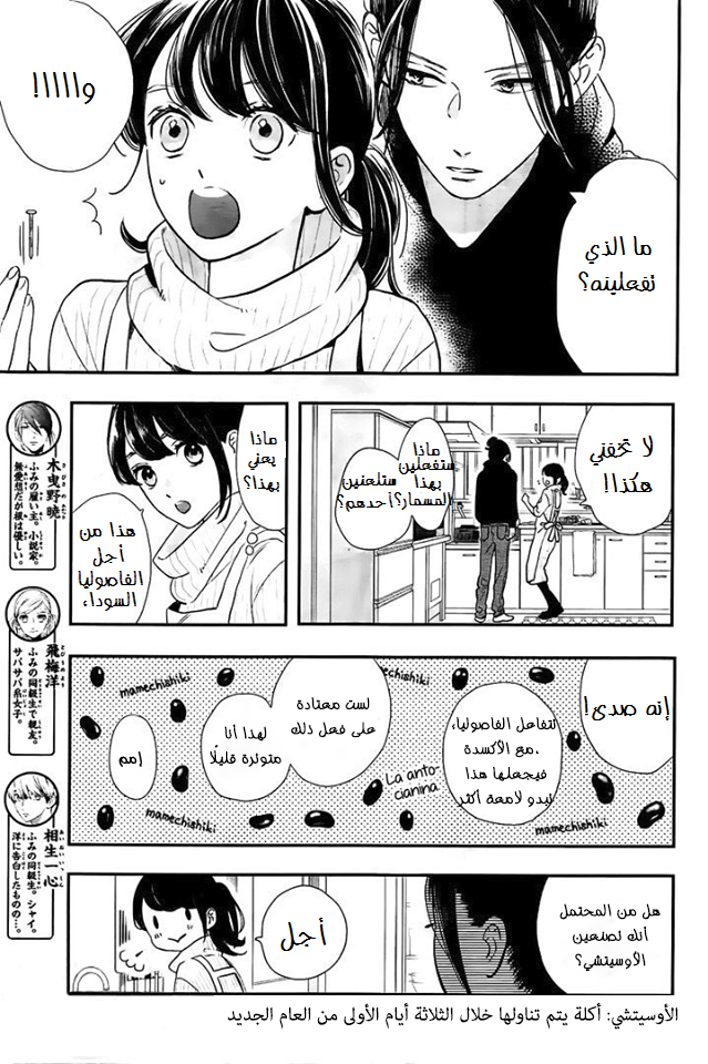 Tsubaki chou Lonely Planet: Chapter 58 - Page 4