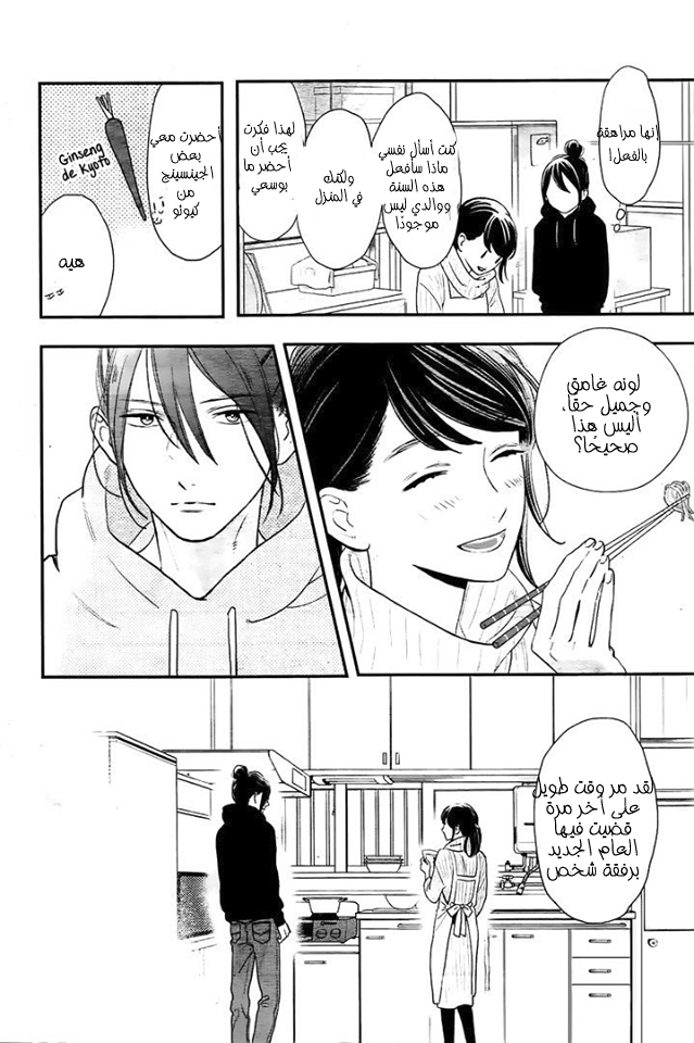 Tsubaki chou Lonely Planet: Chapter 58 - Page 5