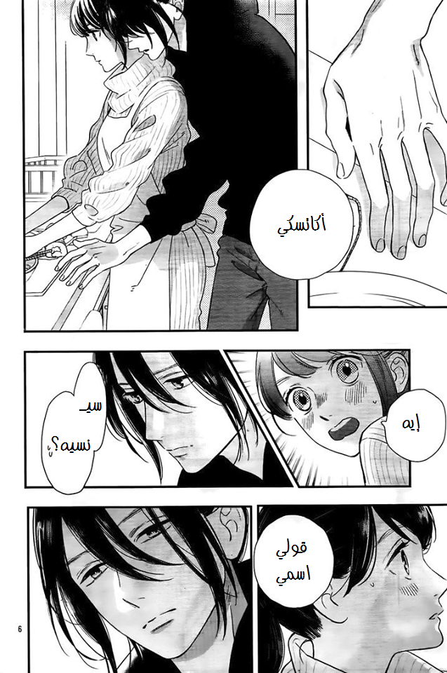 Tsubaki chou Lonely Planet: Chapter 58 - Page 7