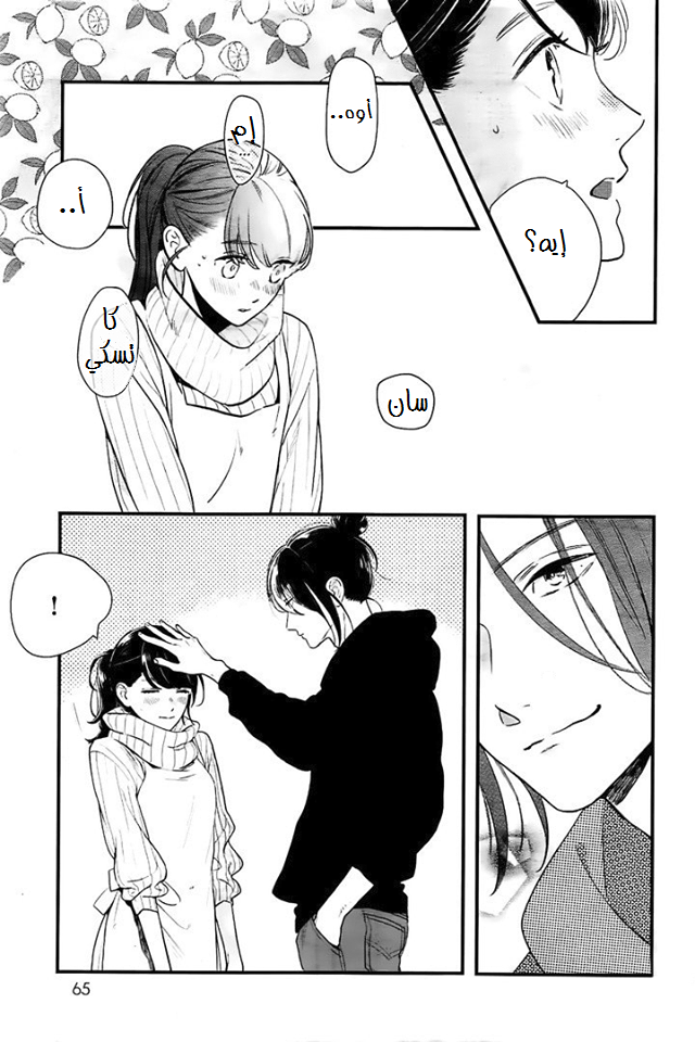 Tsubaki chou Lonely Planet: Chapter 58 - Page 8