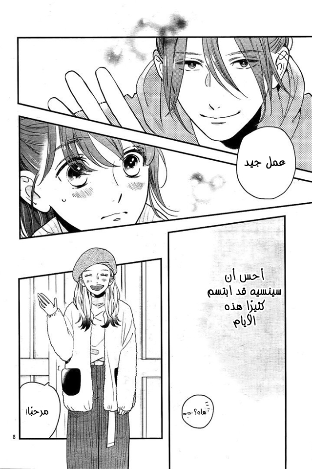 Tsubaki chou Lonely Planet: Chapter 58 - Page 9