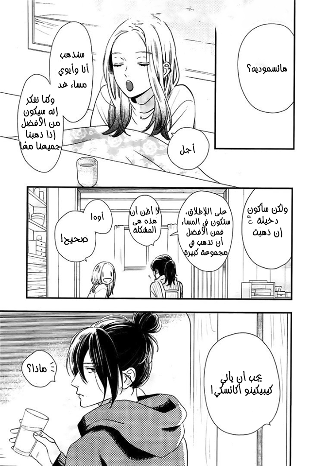 Tsubaki chou Lonely Planet: Chapter 58 - Page 10