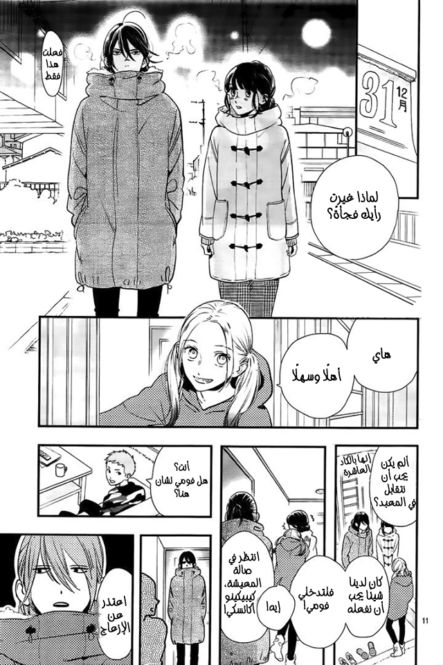 Tsubaki chou Lonely Planet: Chapter 58 - Page 12