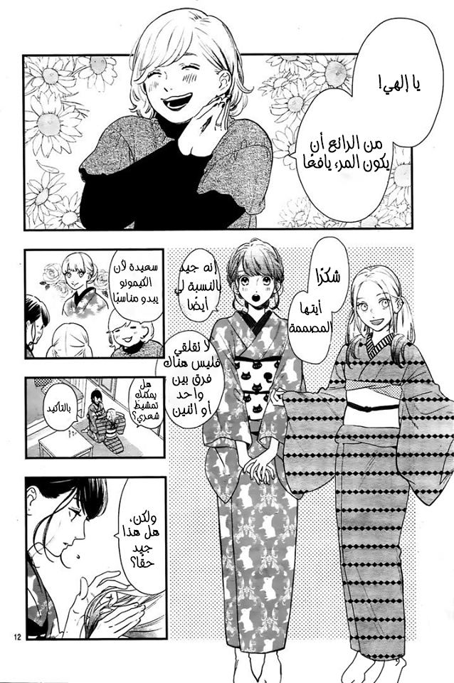 Tsubaki chou Lonely Planet: Chapter 58 - Page 13