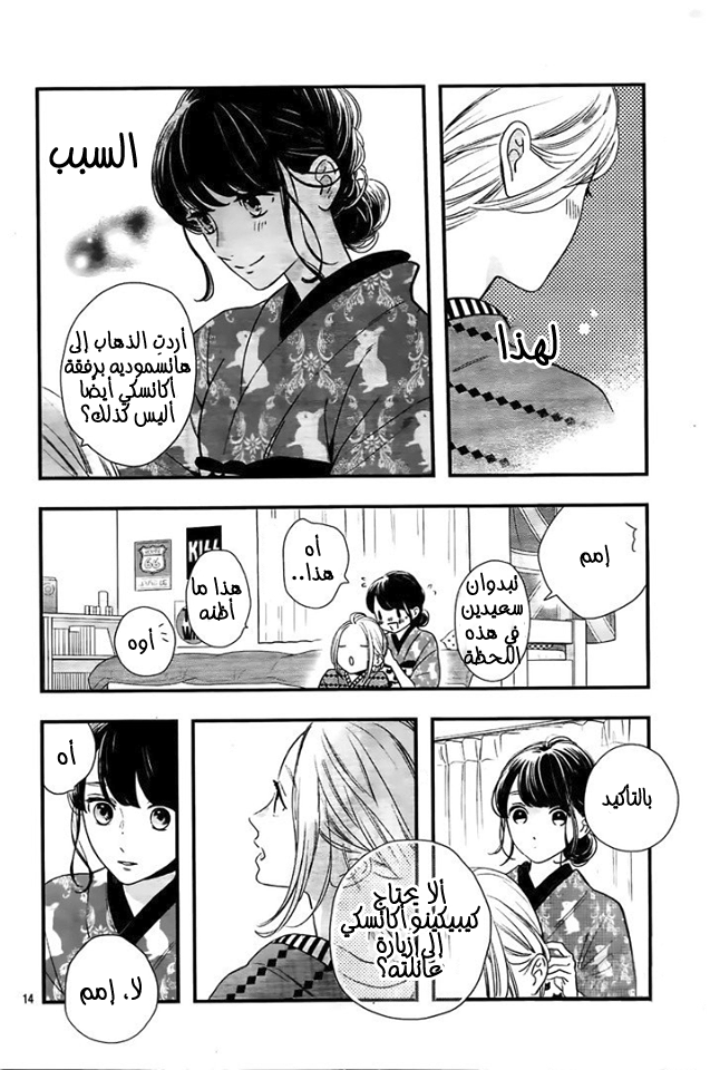 Tsubaki chou Lonely Planet: Chapter 58 - Page 15