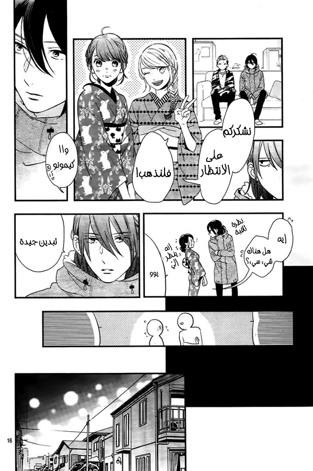 Tsubaki chou Lonely Planet: Chapter 58 - Page 17