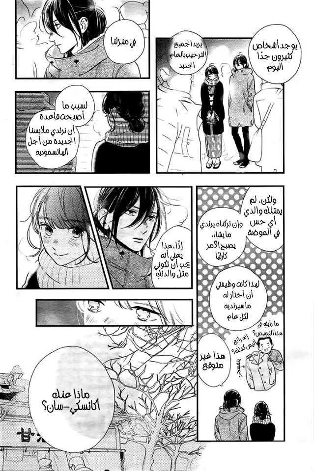 Tsubaki chou Lonely Planet: Chapter 58 - Page 19