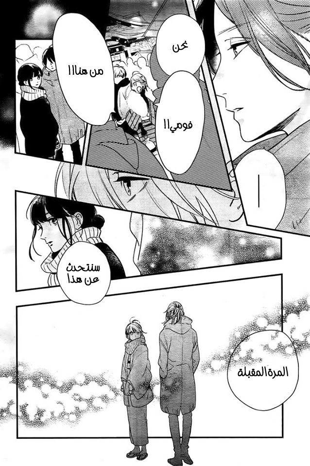 Tsubaki chou Lonely Planet: Chapter 58 - Page 21