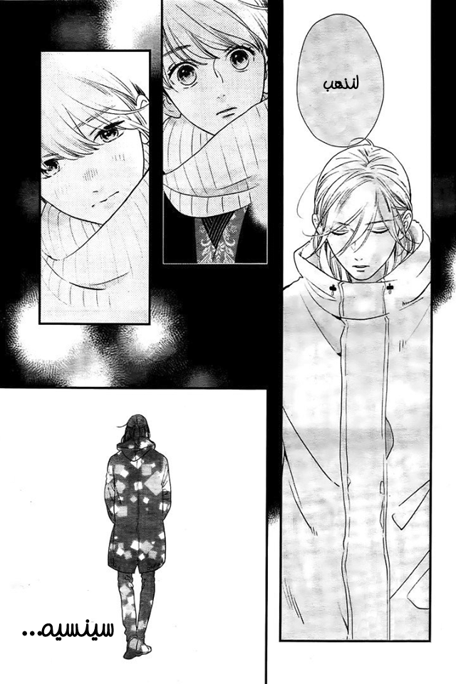 Tsubaki chou Lonely Planet: Chapter 58 - Page 22