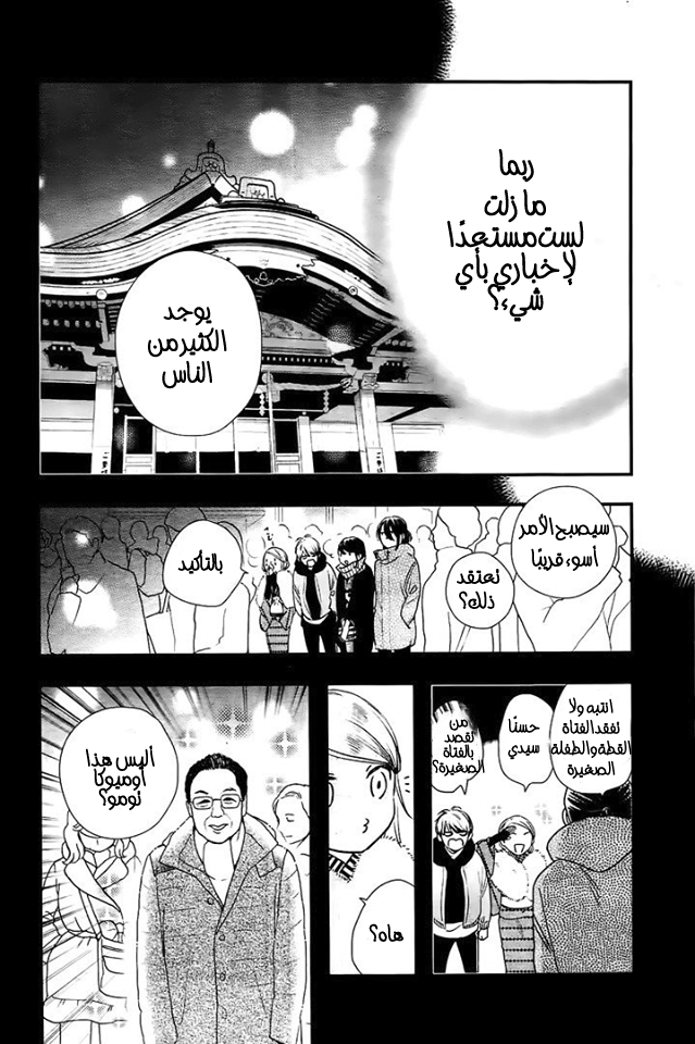 Tsubaki chou Lonely Planet: Chapter 58 - Page 23