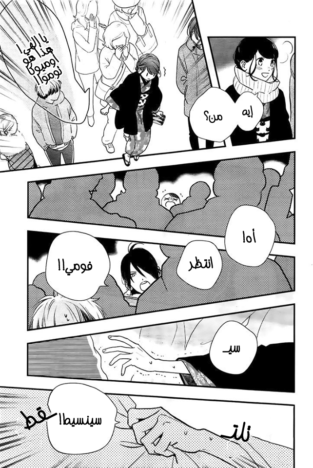 Tsubaki chou Lonely Planet: Chapter 58 - Page 24