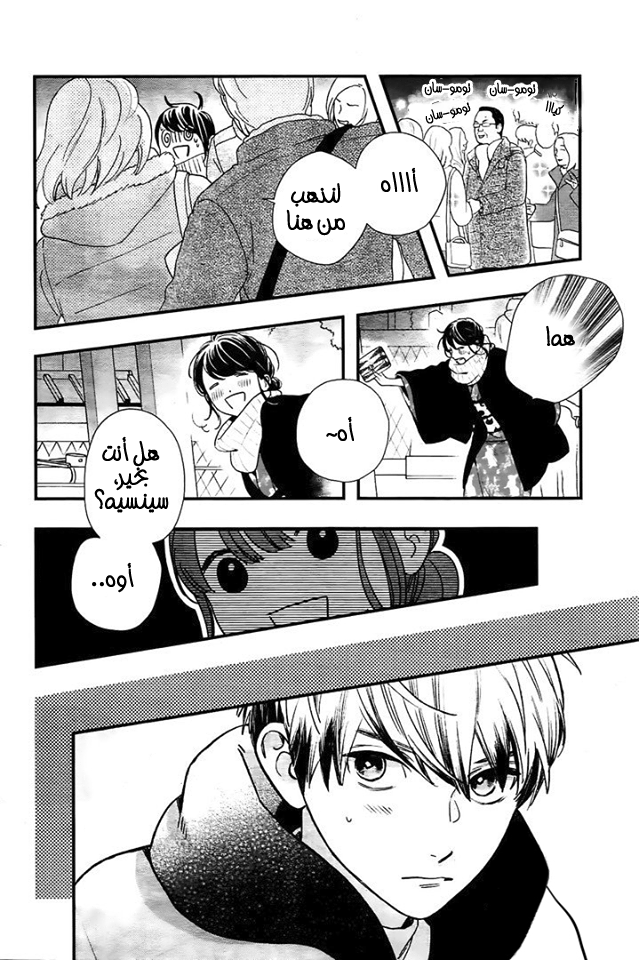 Tsubaki chou Lonely Planet: Chapter 58 - Page 25