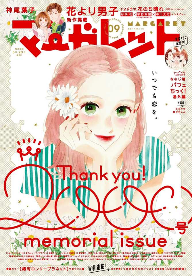 Tsubaki chou Lonely Planet: Chapter 59 - Page 2