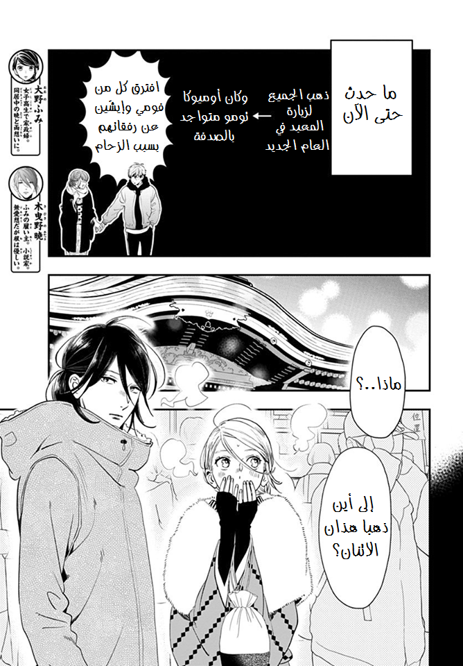 Tsubaki chou Lonely Planet: Chapter 59 - Page 4